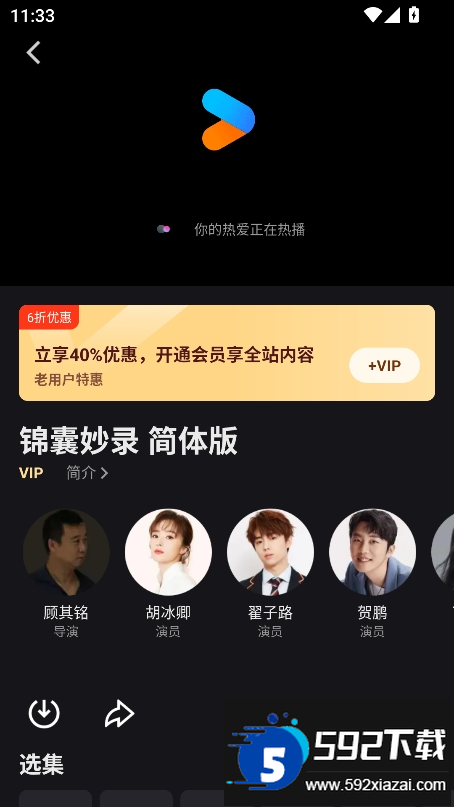 YOUKU国际版下载官方2025最新版截图1