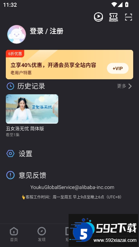 YOUKU国际版下载官方2025最新版截图2