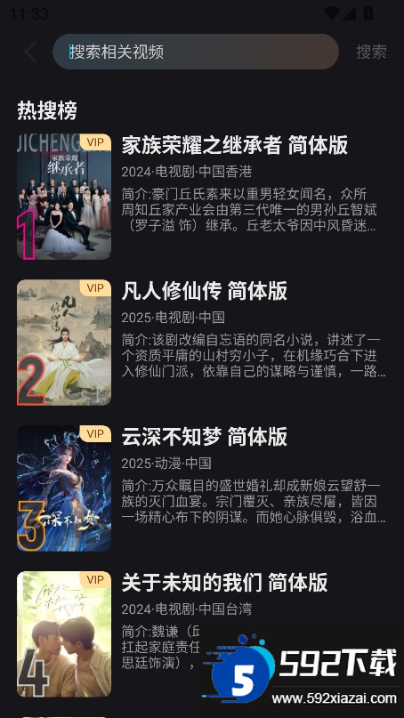 YOUKU国际版下载官方2025最新版截图3