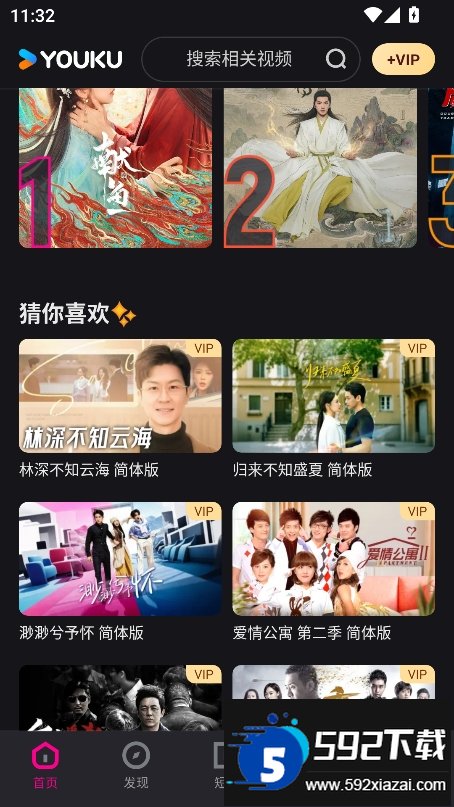 YOUKU国际版下载官方2025最新版截图4