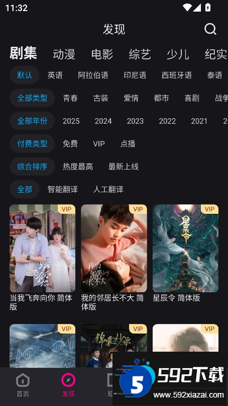 YOUKU国际版下载官方2025最新版截图6