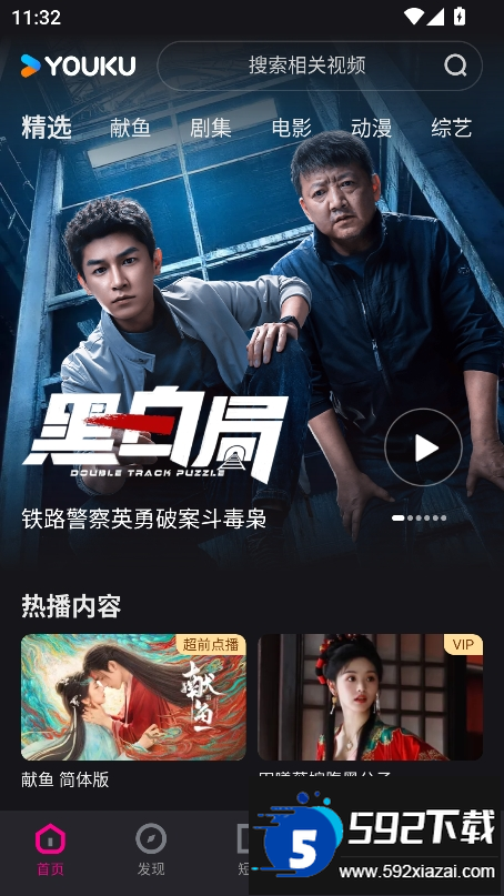 YOUKU国际版下载官方2025最新版截图7