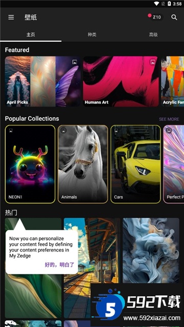 zedge官方下载安卓最新版截图4