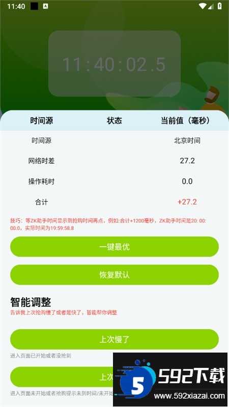ZK助手app官方最新版