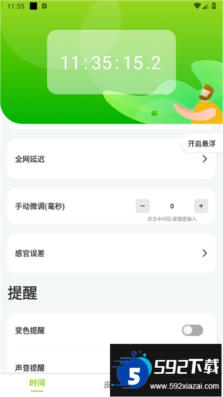 ZK助手app官方最新版截图3