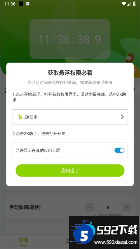 ZK助手app官方最新版截图5