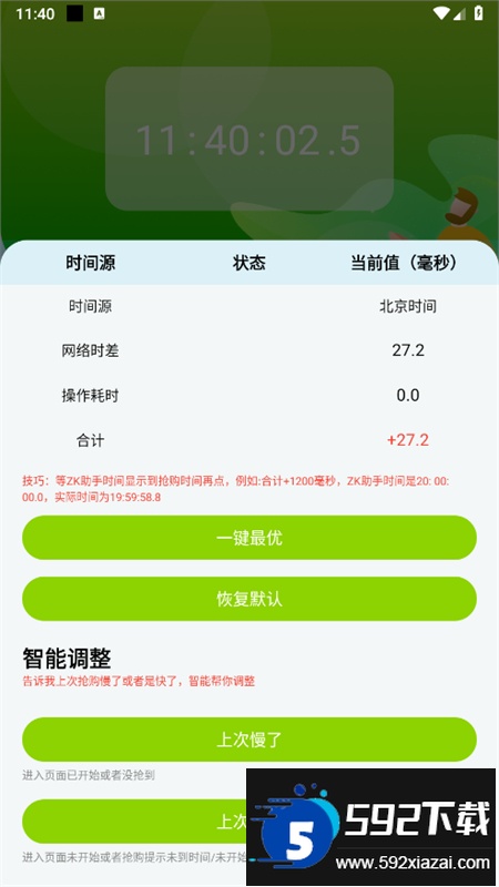 ZK助手app官方最新版截图7