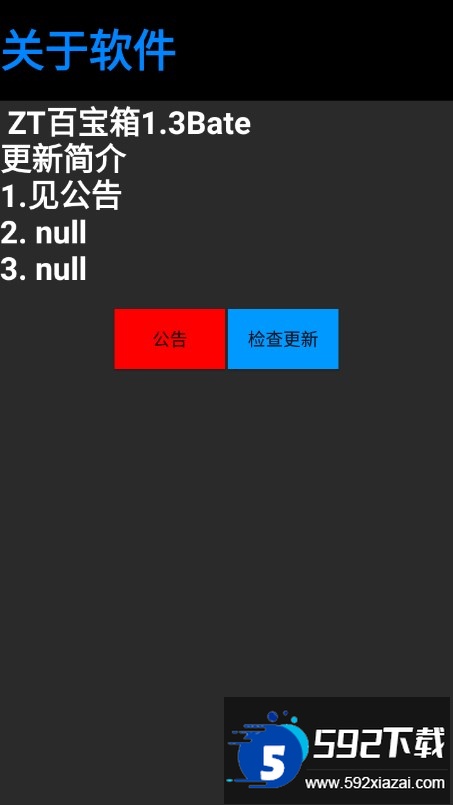 zt百宝箱1.30下载最新版截图2