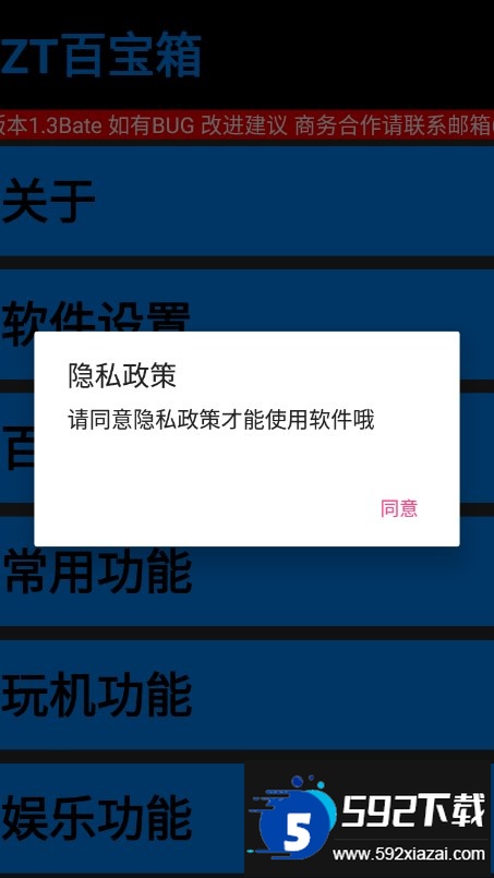 zt百宝箱1.30下载最新版截图3