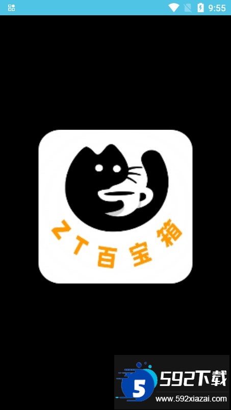 zt百宝箱1.30下载最新版截图4