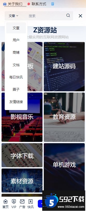 z站官方版下载2025最新版截图1