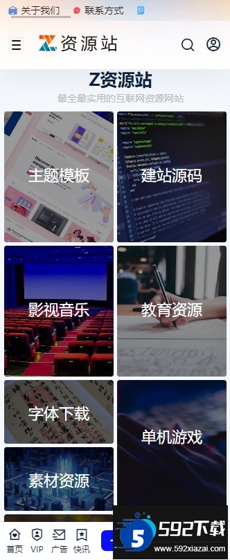 z站官方版下载2025最新版截图2