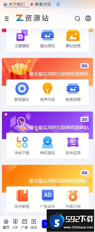 z站官方版下载2025最新版截图5