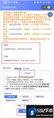 万方数据app下载安装手机版