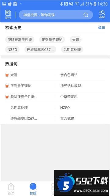 万方数据app下载安装手机版截图1
