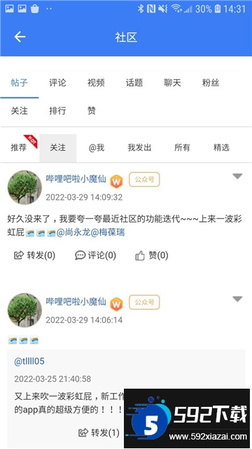 万方数据app下载安装手机版截图3