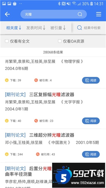 万方数据app下载安装手机版截图4