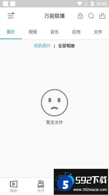万能联播手机版下载正版截图2