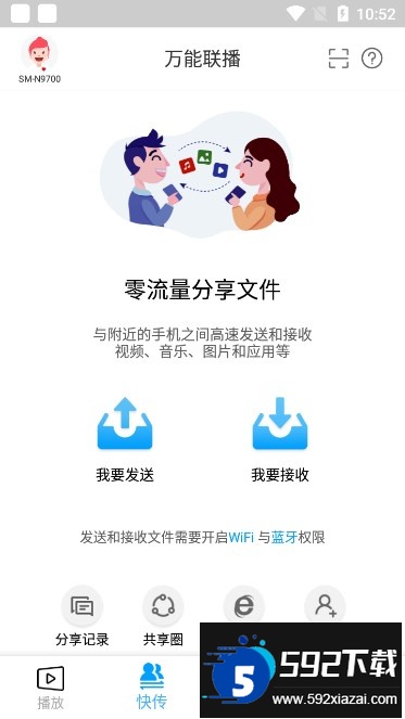 万能联播手机版下载正版截图4