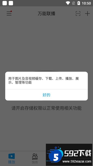 万能联播手机版下载正版截图5