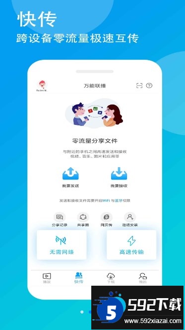 万能联播手机版下载正版截图7