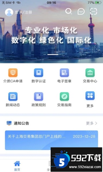 上海一网交易平台官方下载截图1