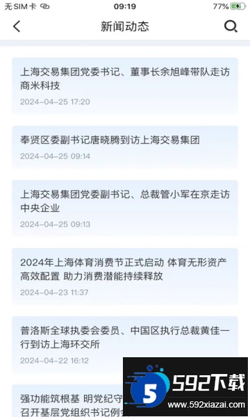 上海一网交易平台官方下载截图2