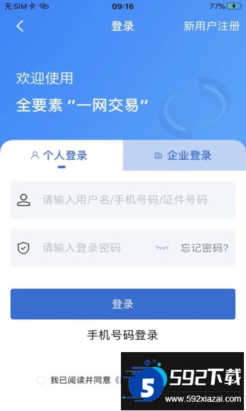 上海一网交易平台官方下载截图3