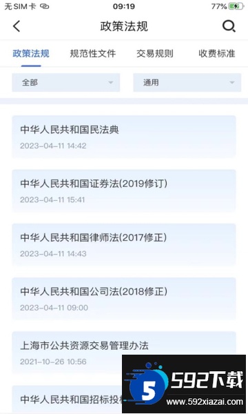 上海一网交易平台官方下载截图4
