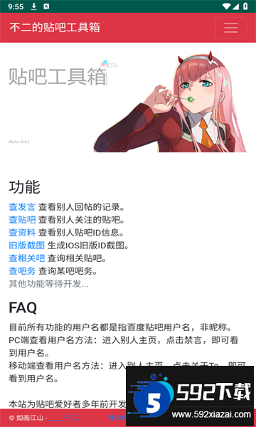 不二的贴吧工具箱2025最新版截图1