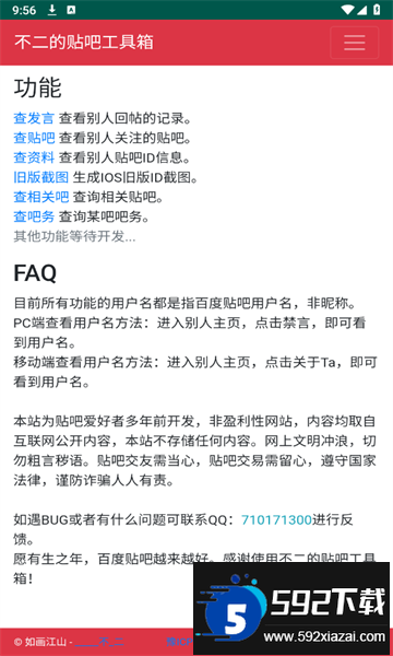 不二的贴吧工具箱2025最新版截图2