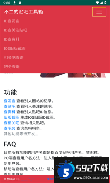 不二的贴吧工具箱2025最新版截图3