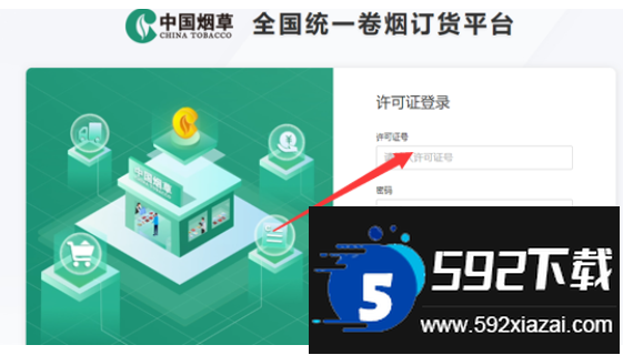 中国烟草全国统一卷烟订货平台官方下载2024最新版