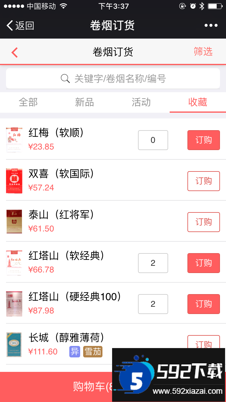 中国烟草全国统一卷烟订货平台官方下载2025最新版截图1