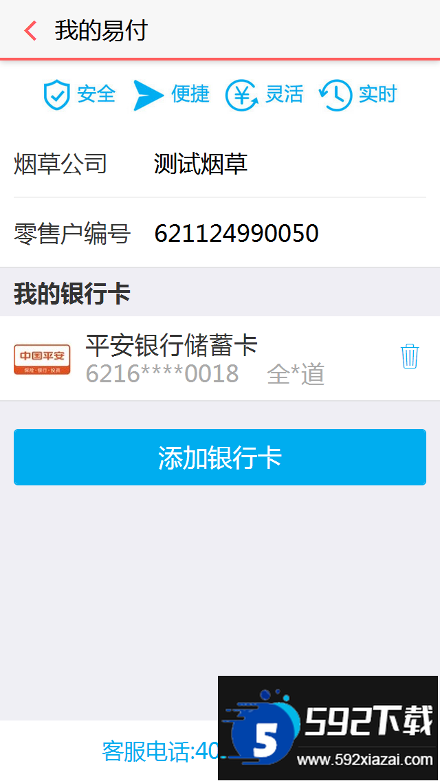 中国烟草全国统一卷烟订货平台官方下载2025最新版截图2