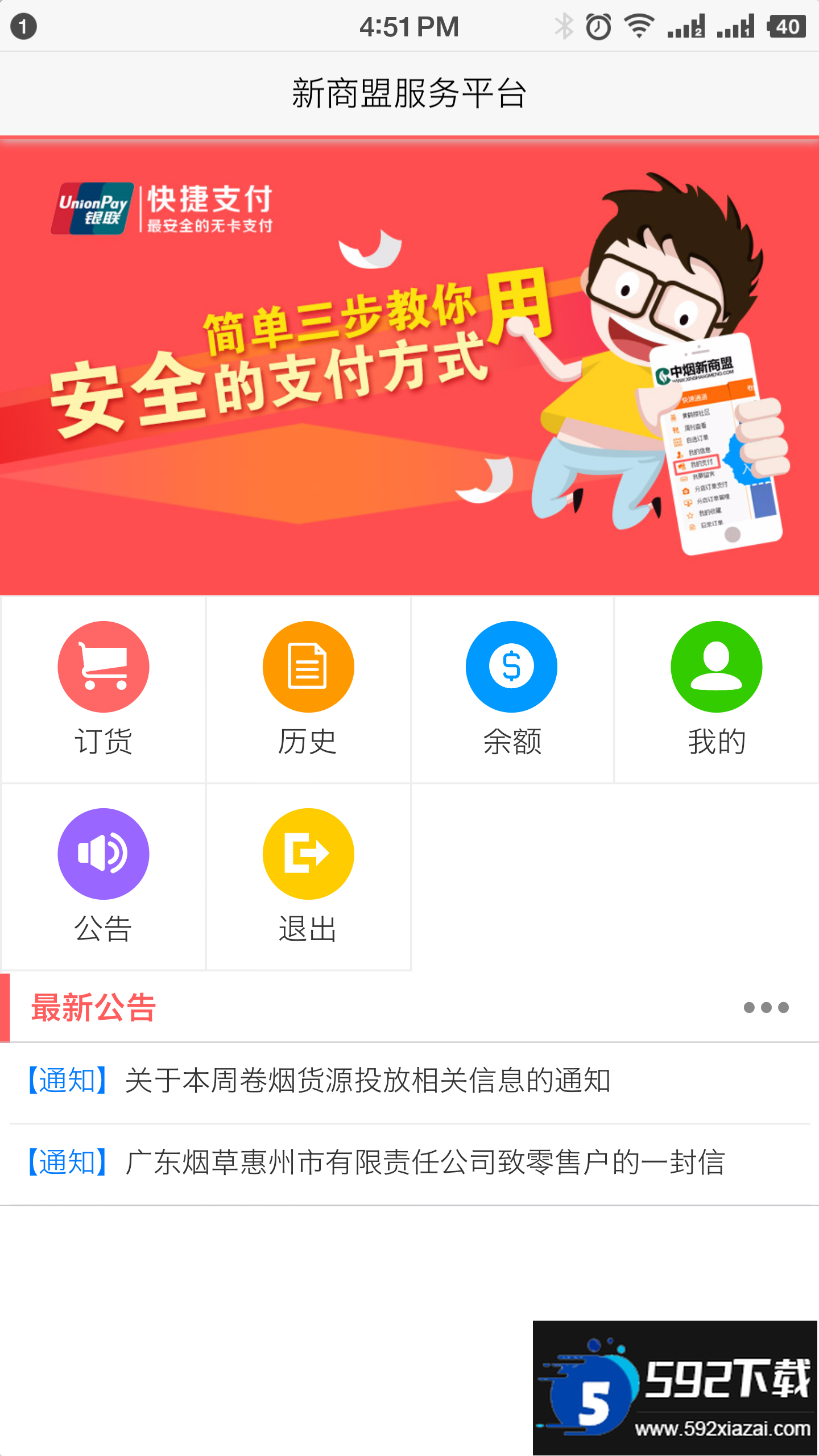 中国烟草全国统一卷烟订货平台官方下载2025最新版截图3