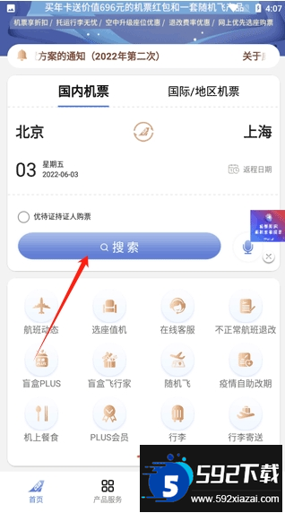 中国联合航空app官方下载最新版
