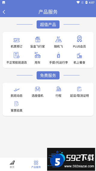 中国联合航空app官方下载最新版