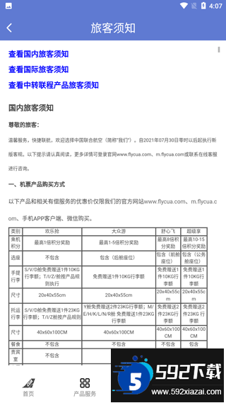 中国联合航空app官方下载最新版