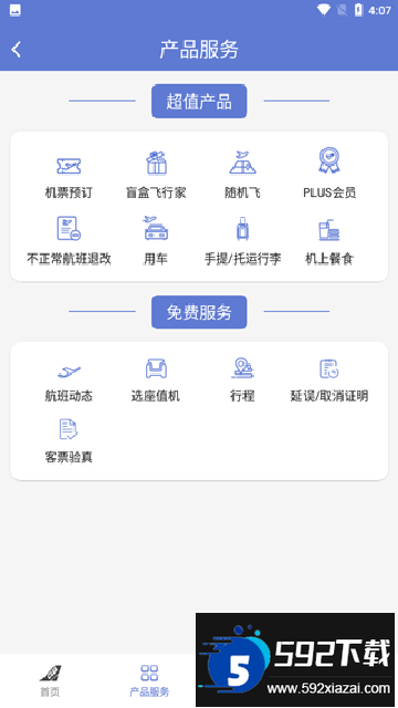 中国联合航空app官方下载最新版截图2