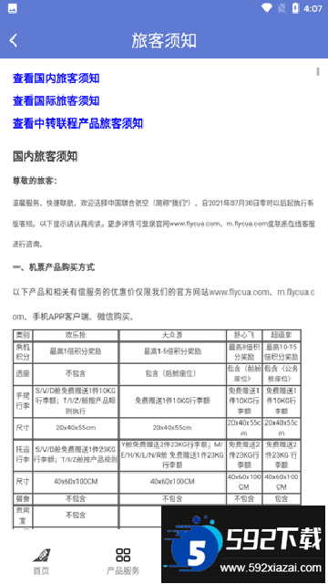 中国联合航空app官方下载最新版截图3