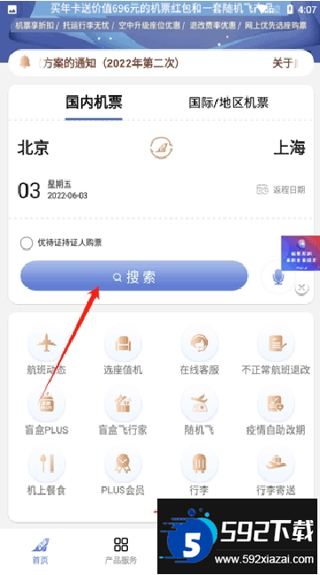 中国联合航空app官方下载最新版截图4