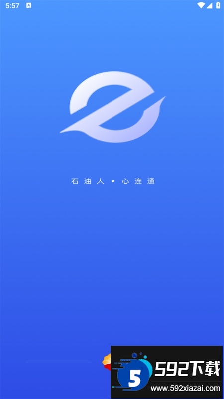 中油员工e通app官方手机版