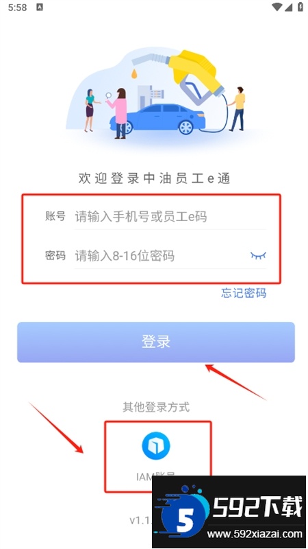 中油员工e通app官方手机版