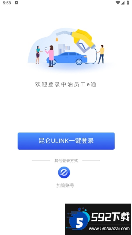 中油员工e通app官方手机版