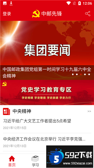 中邮先锋官方下载2025最新版截图1