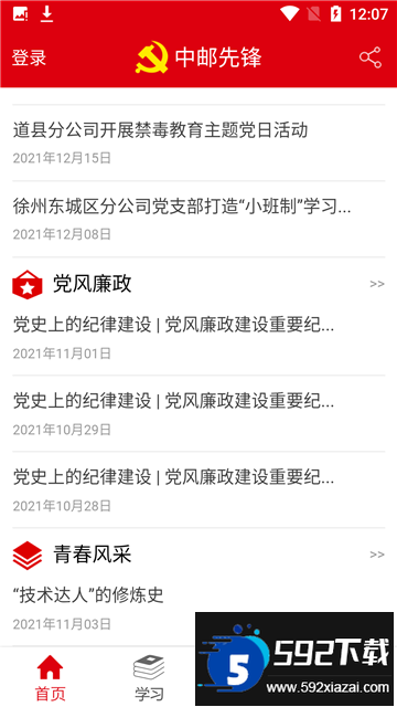 中邮先锋官方下载2025最新版截图2