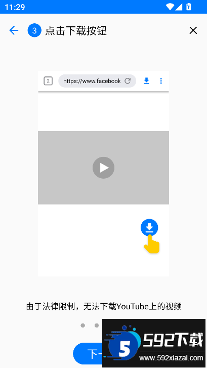 主视频下载器(Video Downloader)手机版下载截图4