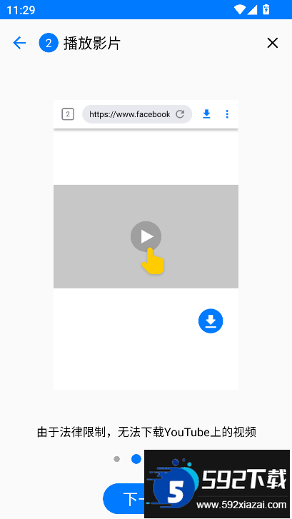 主视频下载器(Video Downloader)手机版下载截图5