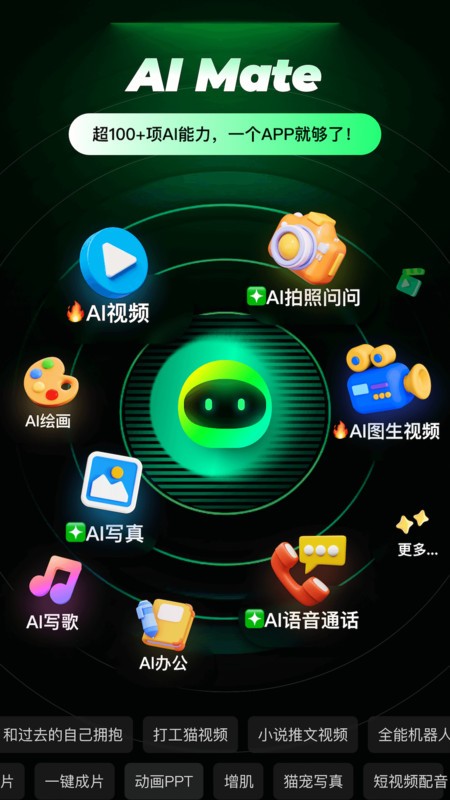 aimate人工智能短视频制作截图1